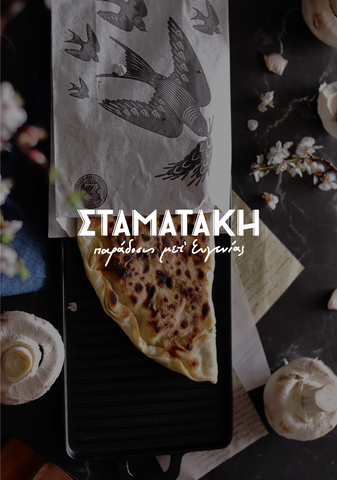 Fournos Stamataki - Marketing Strategy, Advertising & Consulting Services for Catering / Tourism / Nutrition