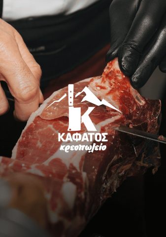 Κρεοπωλείο Καφάτος